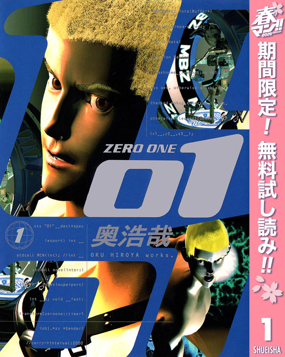01<ZERO ONE>【期間限定無料】 1