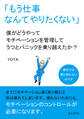 「もう仕事なんてやりたくない」僕がどうやってモチベーションを管理してうつとパニックを乗り越えたか?