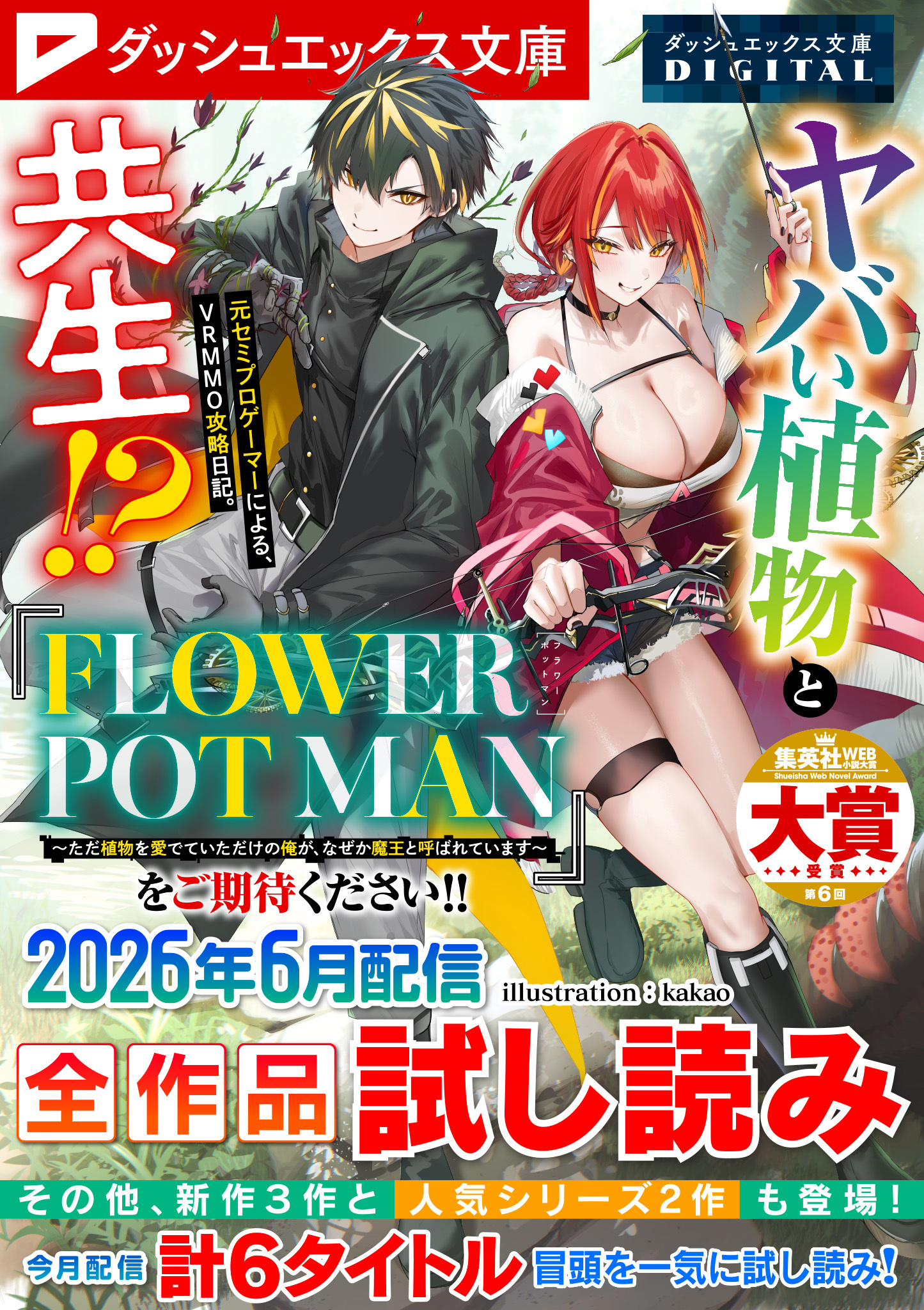 ダッシュエックス文庫DIGITAL全作品試し読み
