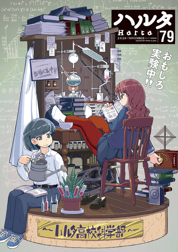 ハルタ November Volume 79 無料 試し読みなら Amebaマンガ 旧 読書のお時間です