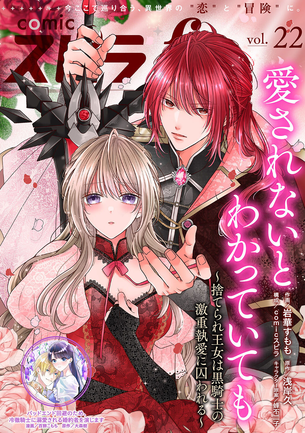 comic スピラf vol.22