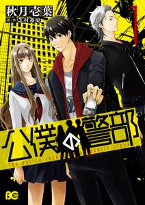 新装版 マージナル オペレーション前史 遙か凍土のカナン 3 無料 試し読みなら Amebaマンガ 旧 読書のお時間です 新装版 マージナル オペレーション前史 遙か凍土のカナン 3 無料 試し読みなら Amebaマンガ 旧 読書のお時間です