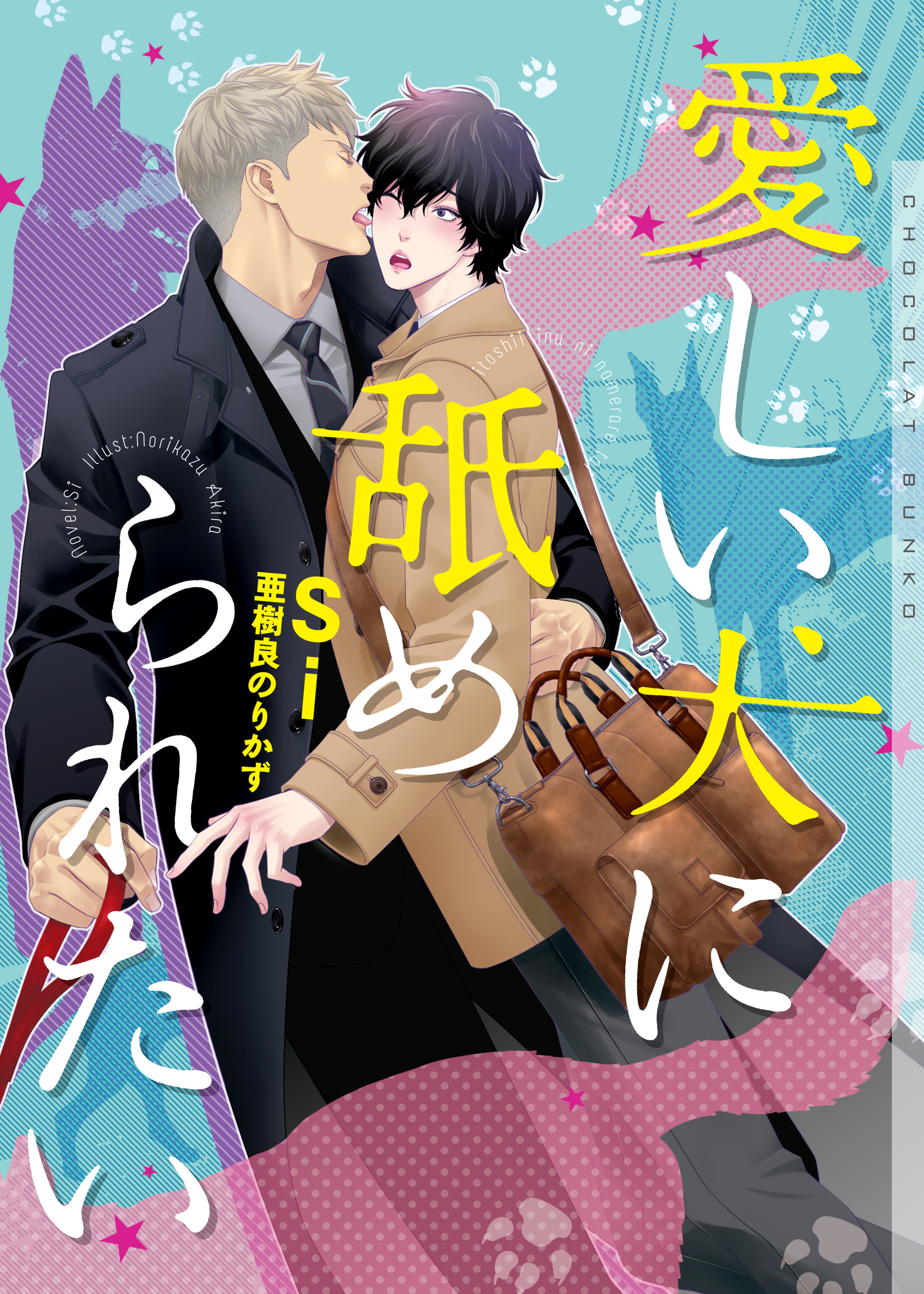 愛しい犬に舐められたい【イラストあり】