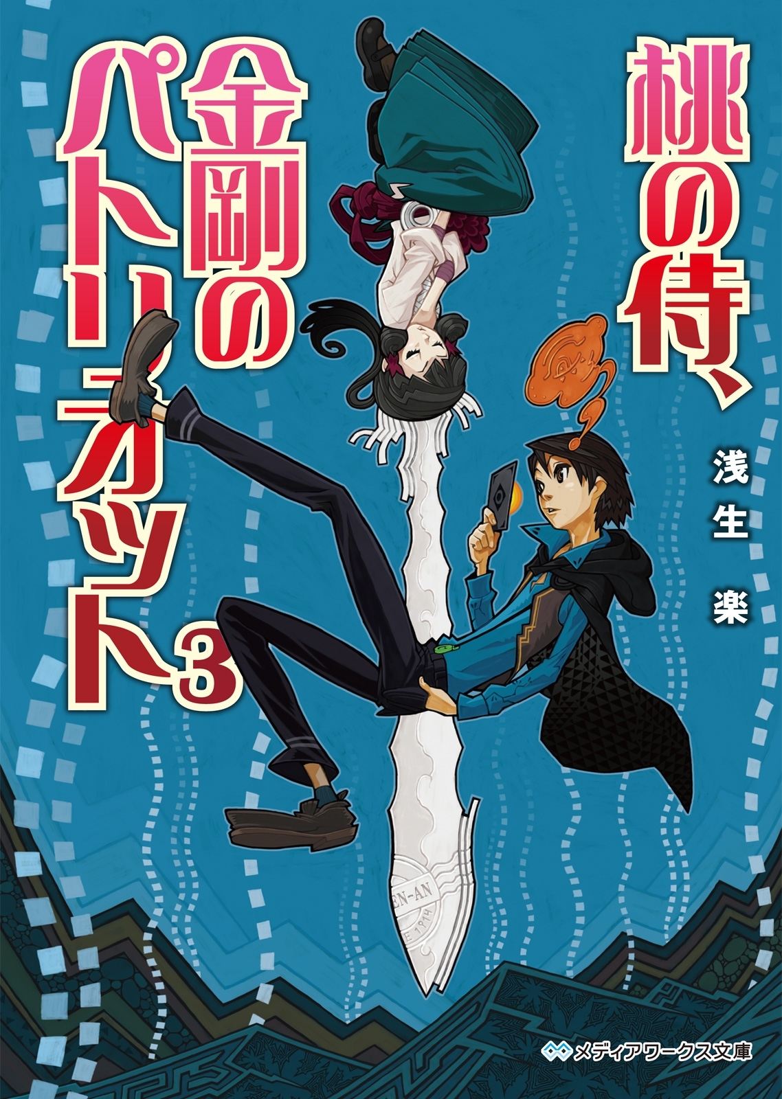 桃の侍、金剛のパトリオット