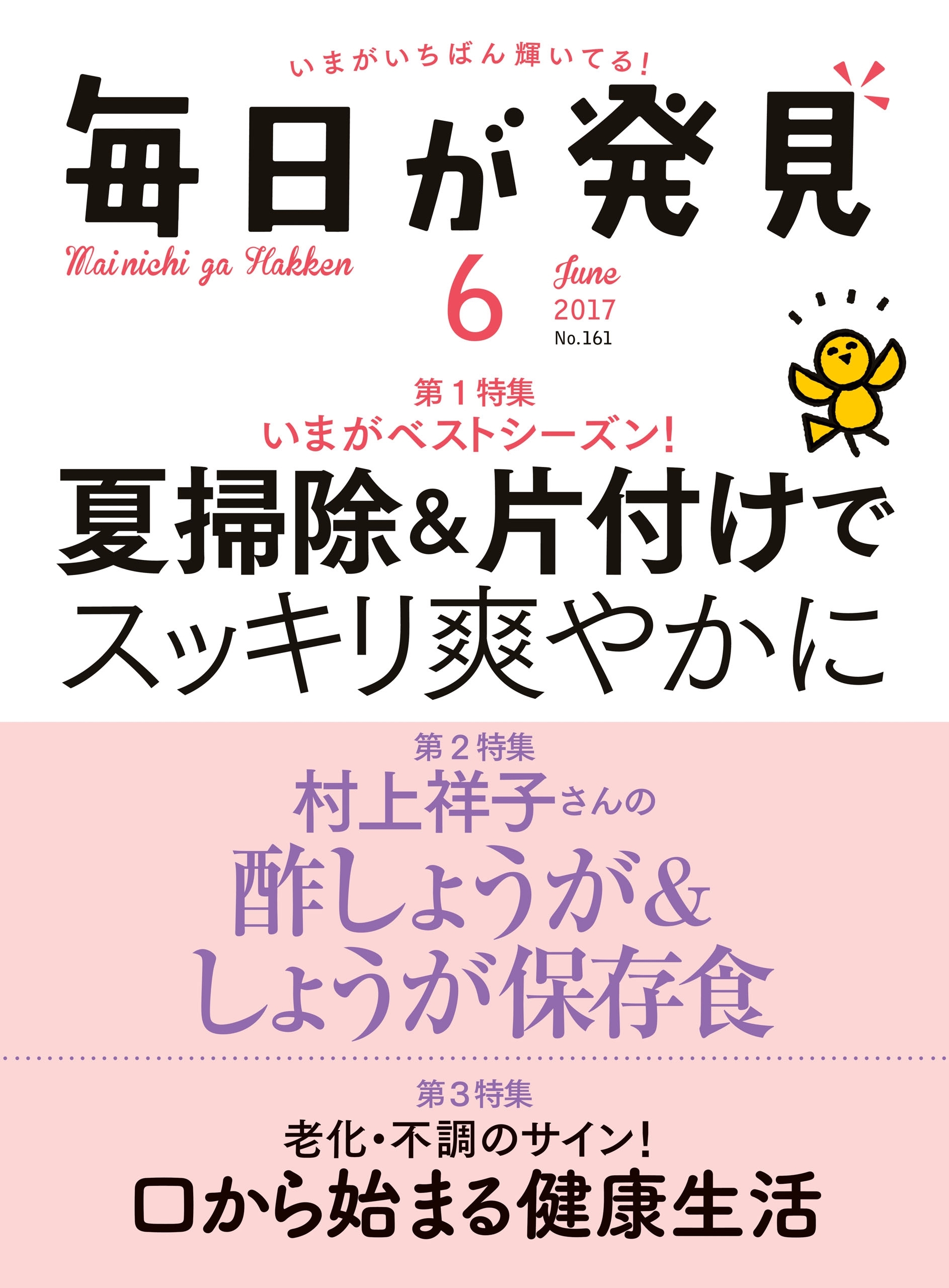 毎日が発見　2017年6月号