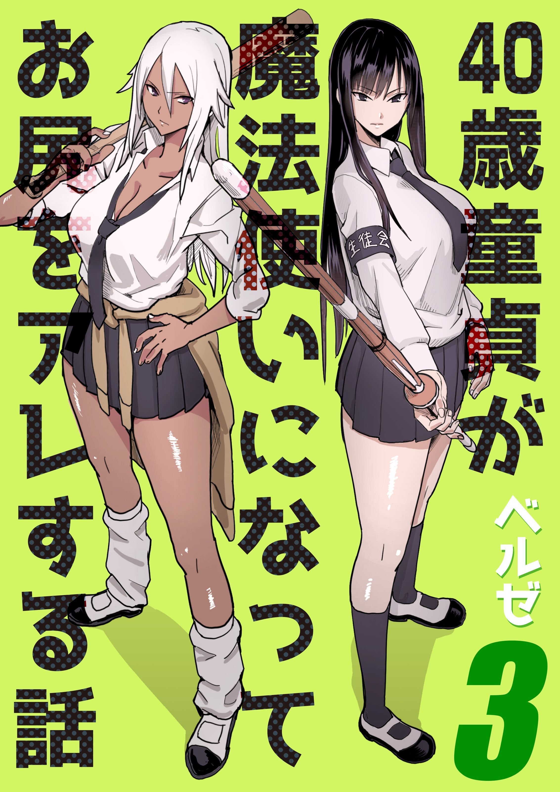 40歳童貞が魔法使いになってお尻をアレする話(3)