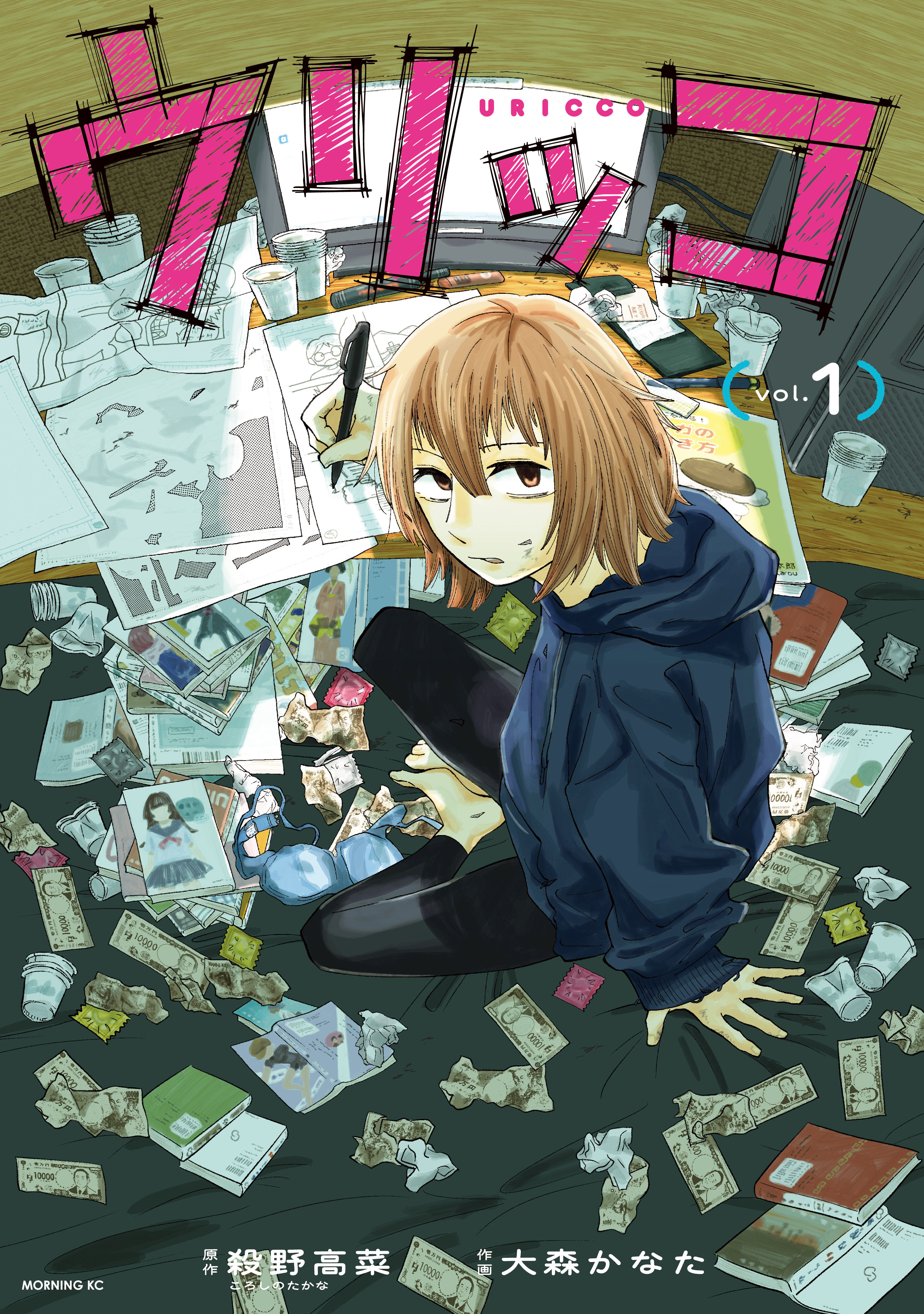 【期間限定　試し読み増量版　閲覧期限2026年8月23日】ウリッコ（１）