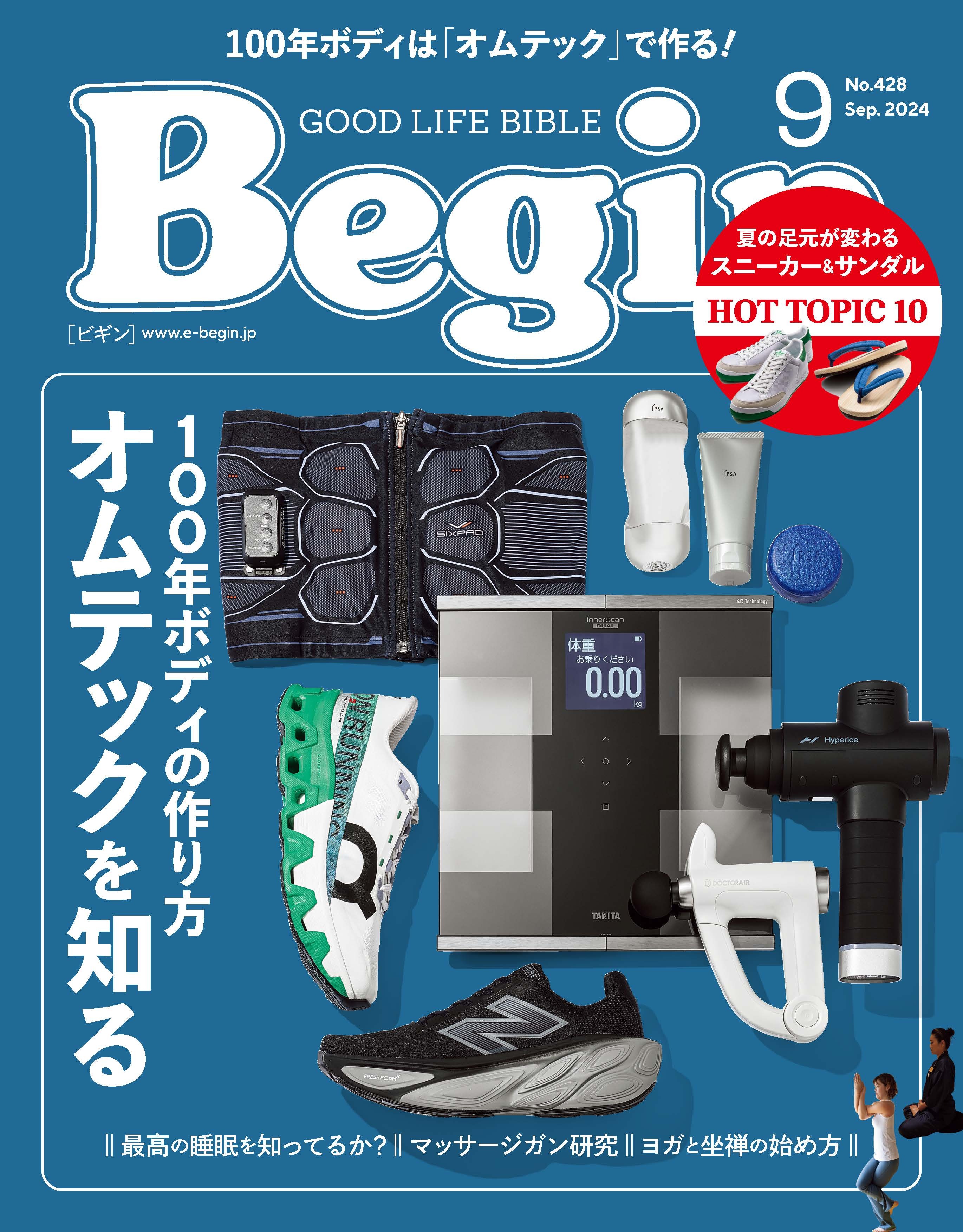 Begin 2024年9月号