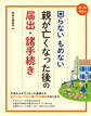 オールカラー 困らないもめない 親が亡くなった後の届出・諸手続き