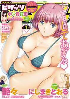 アクション ピザッツ