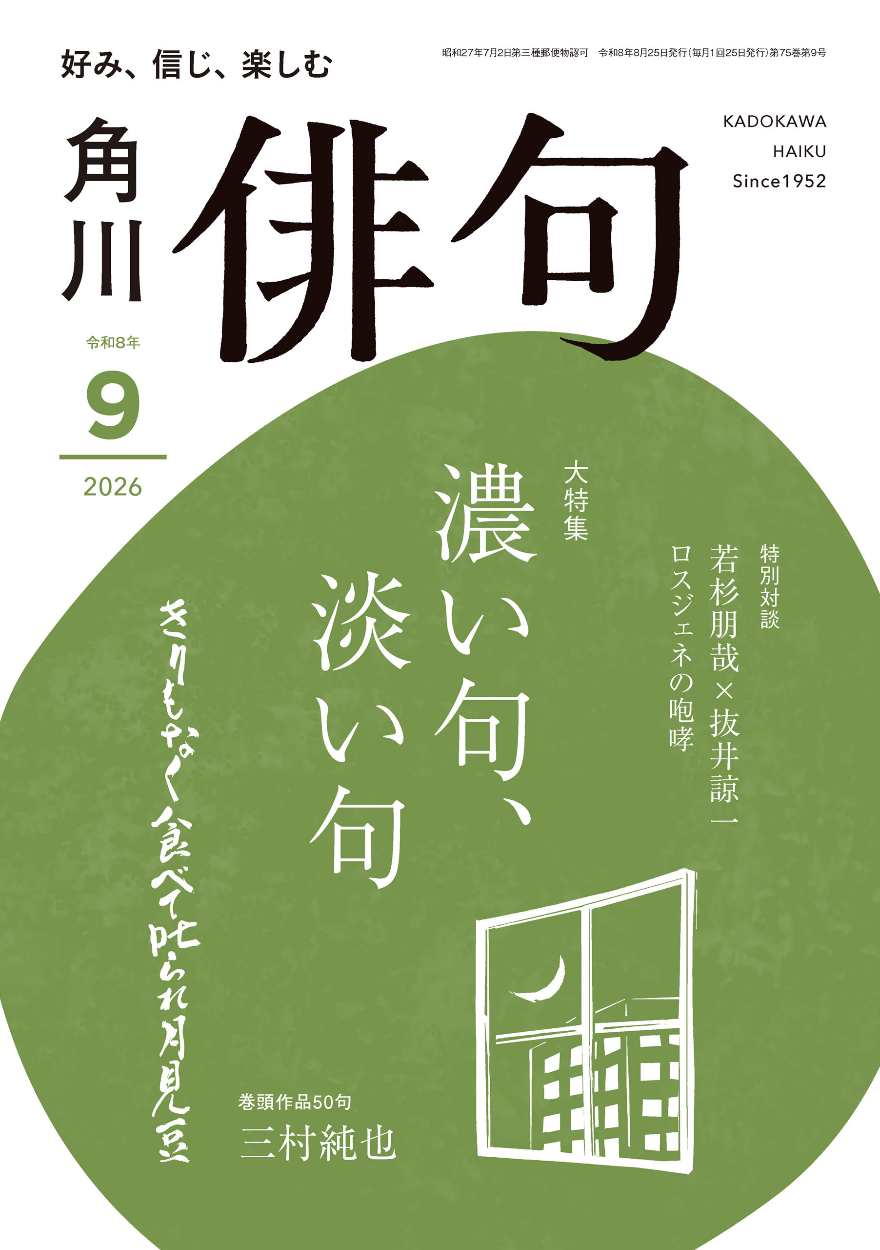 雑誌『俳句』