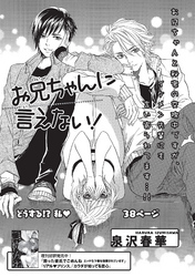 お兄ちゃんじゃないのに 【短編】