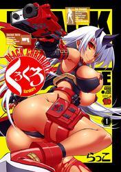 くろくろ ～Black Chronicle～　1