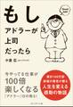 もしアドラーが上司だったら