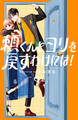 【期間限定 試し読み増量版 閲覧期限2026年8月9日】頼くんとヨリを戻すわけには!(1)