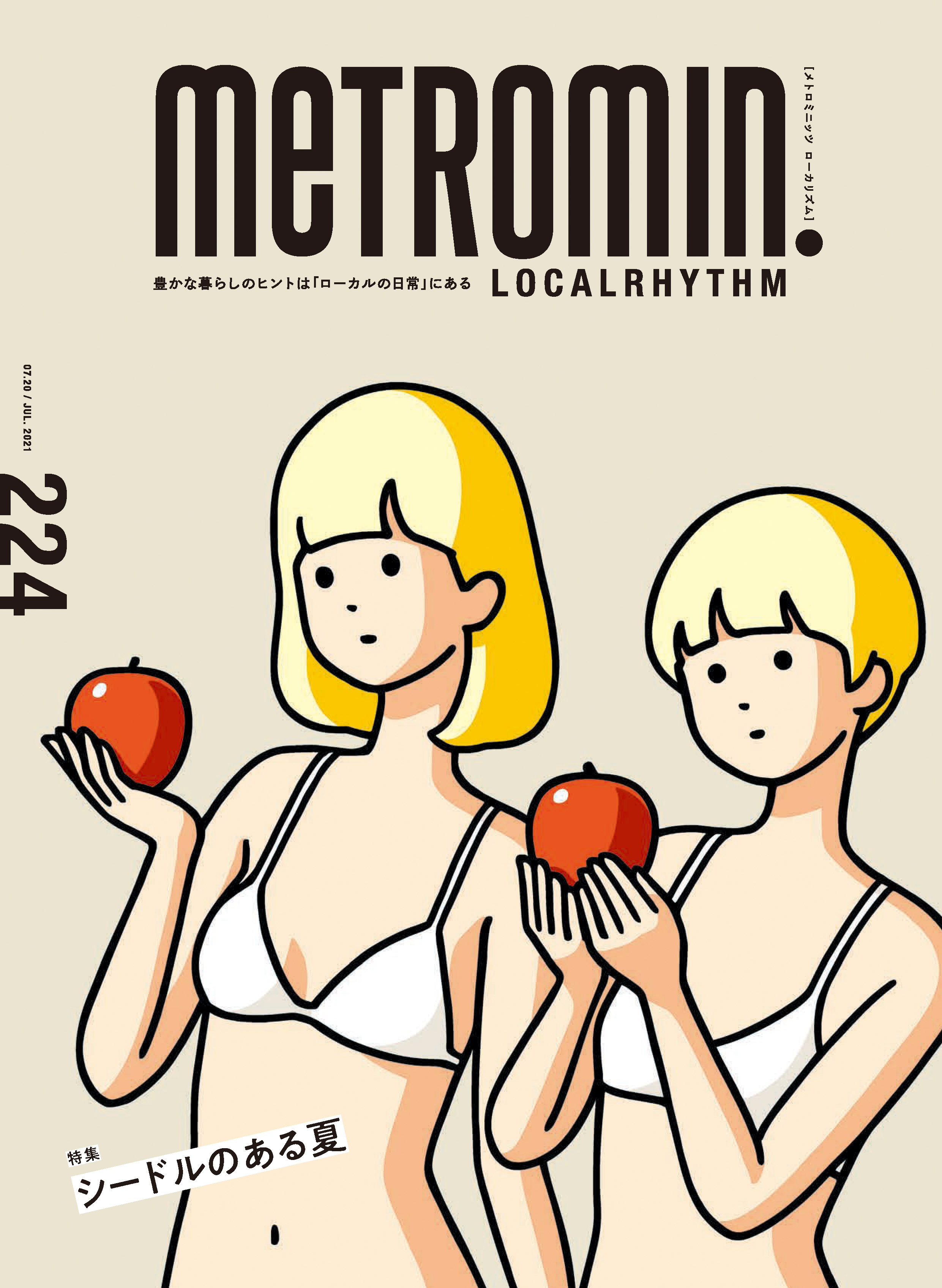 メトロミニッツ ローカリズム2021年8月号