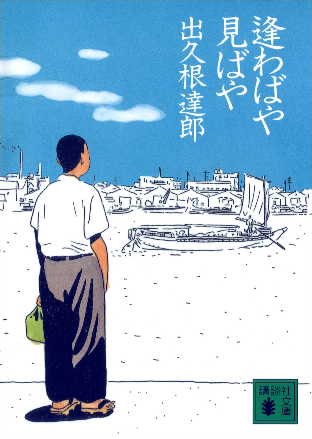 逢わばや見ばや