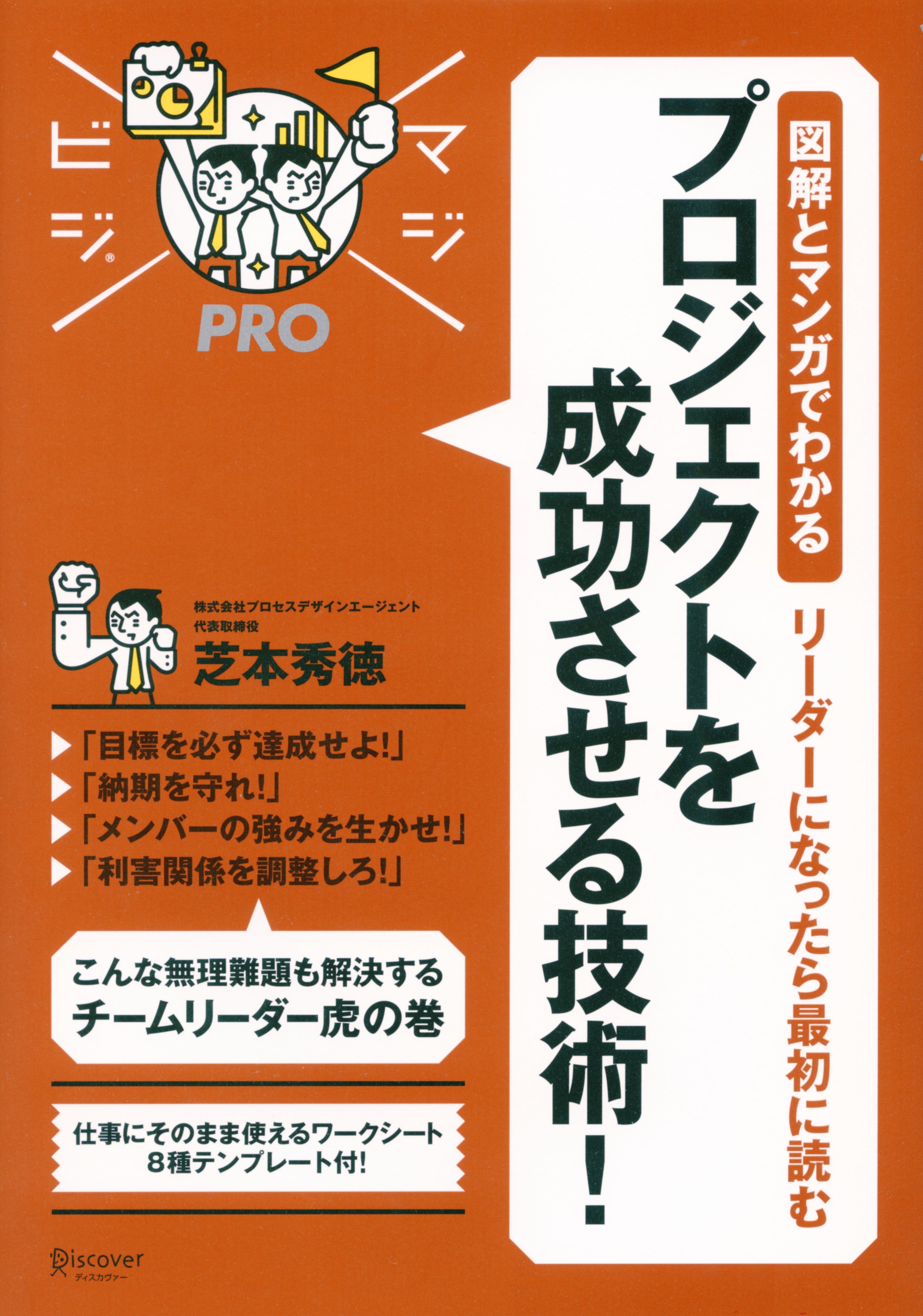 図解とマンガでわかるリーダーになったら最初に読む　プロジェクトを成功させる技術！