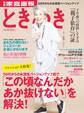 ときめき 2018年春号