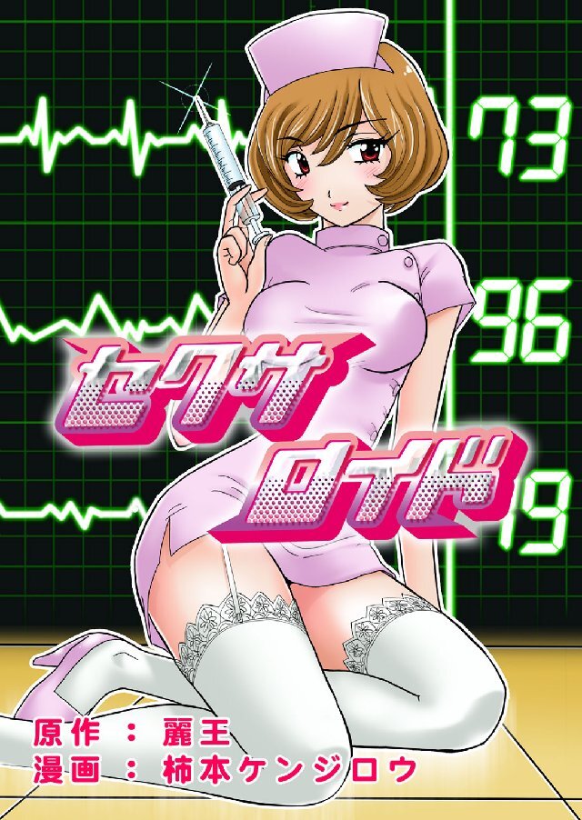 セクサロイド 1巻