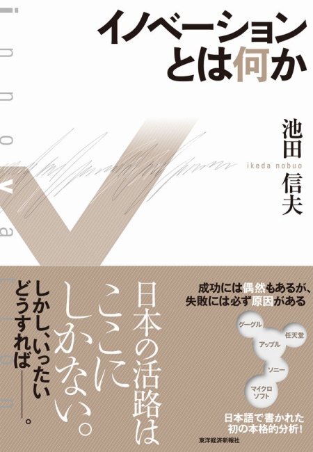 イノベーションとは何か