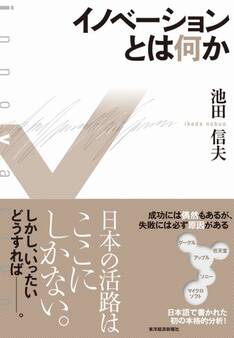 イノベーションとは何か