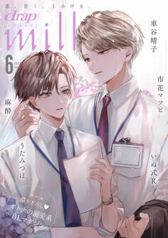 drap milk 2025年06月号