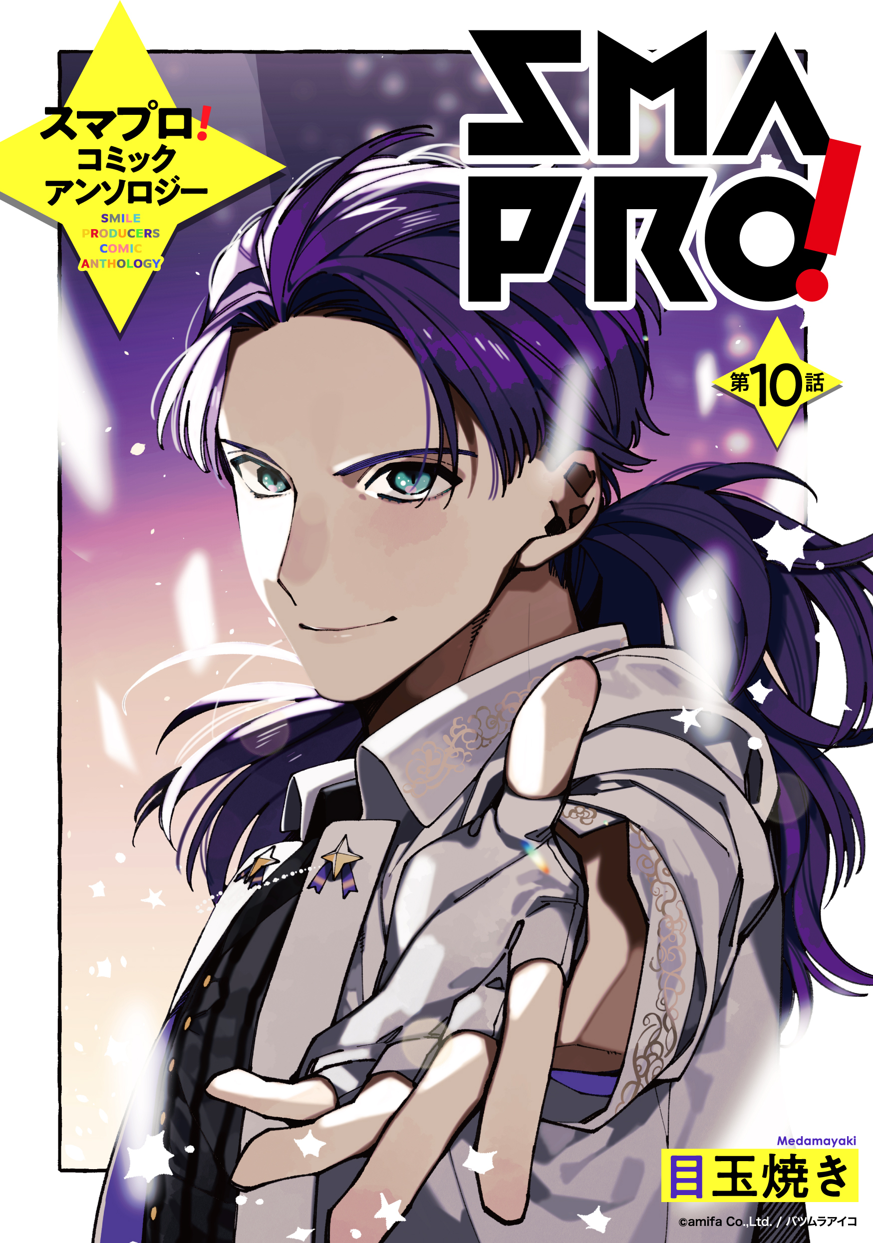 スマプロ！アンソロジーコミック 【単話売】