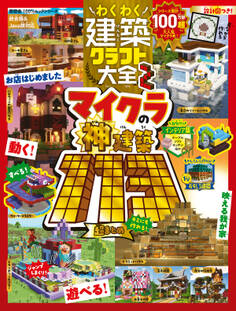 100%ムックシリーズ わくわく建築クラフト大全2