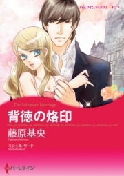 嘘だらけの結婚 無料 試し読みなら Amebaマンガ 旧 読書のお時間です