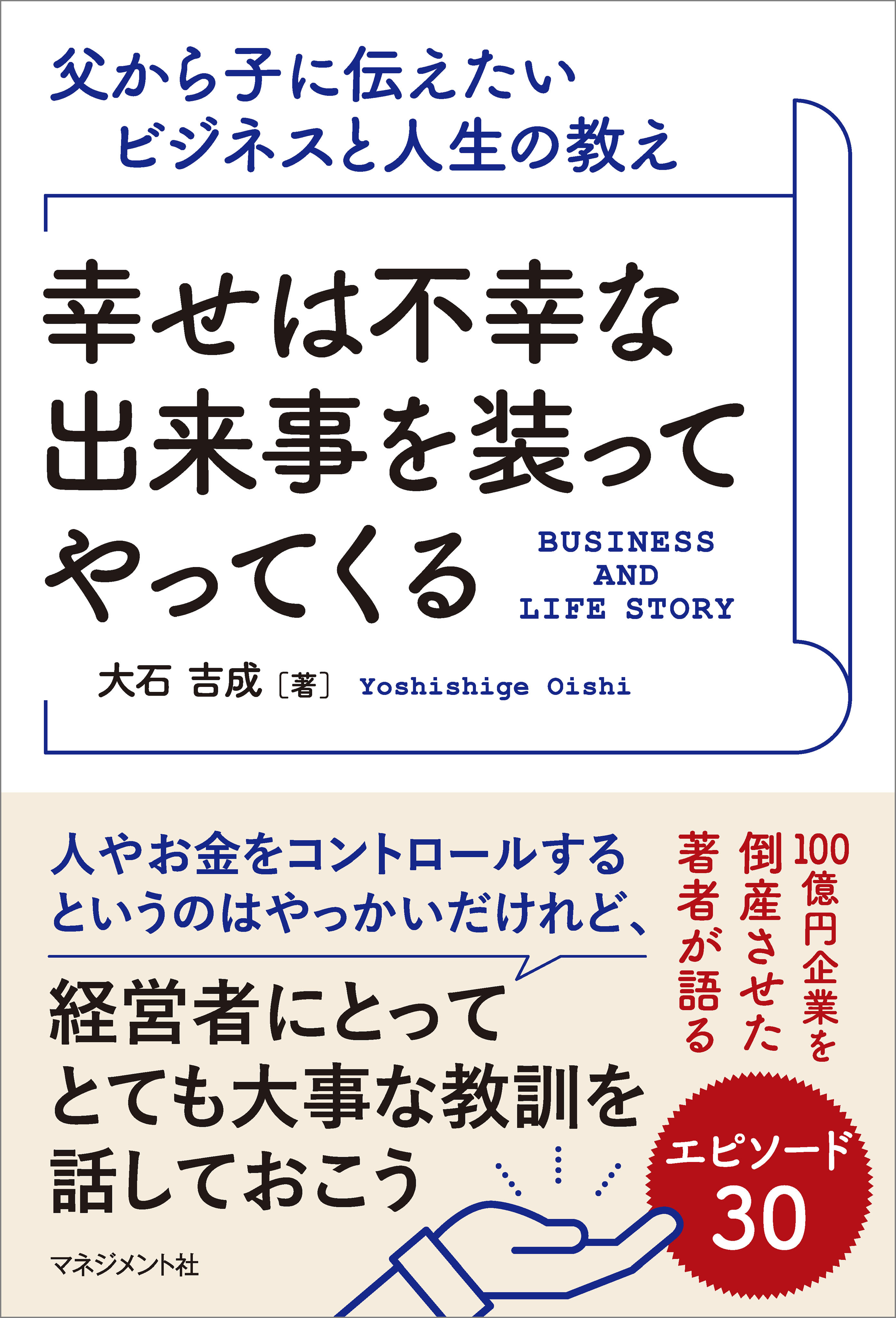 幸せは不幸な出来事を装ってやってくる