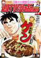週刊漫画TIMES 2026年9/11号