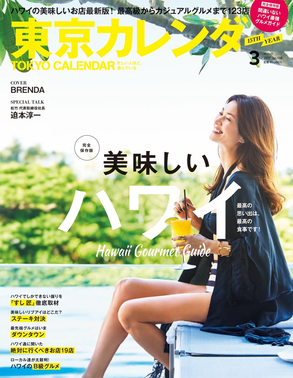 東京カレンダー 2017年 3月号