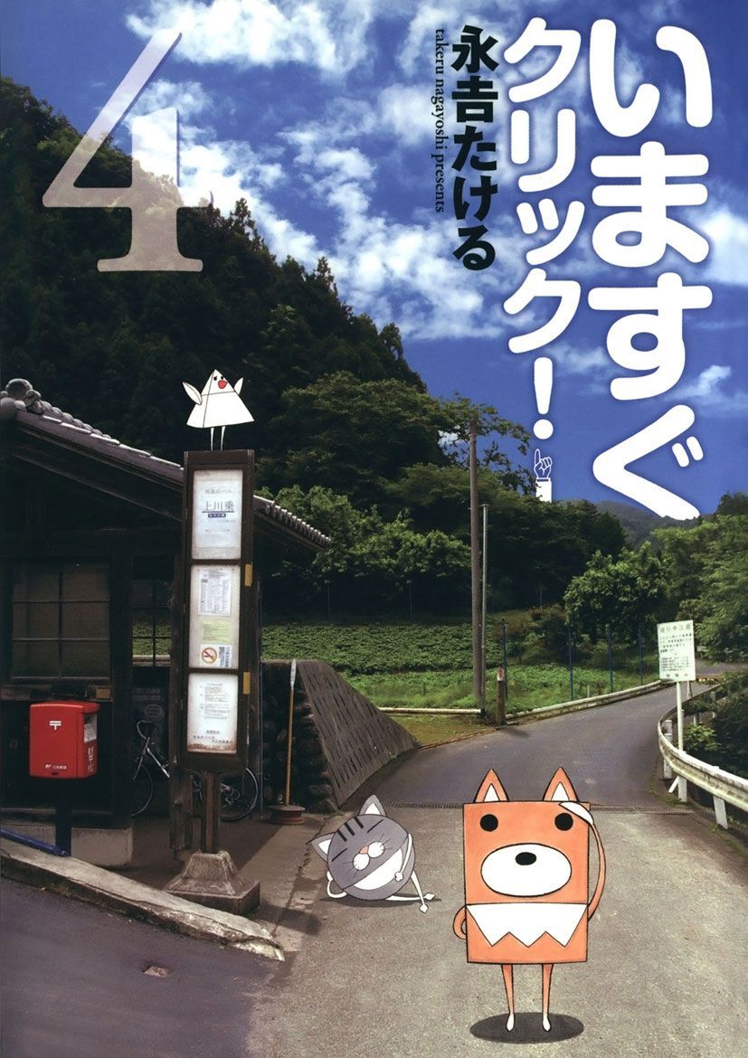 いますぐクリック！