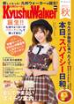 KyushuWalker九州ウォーカー 秋 2017