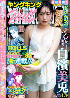 ヤングキングBULL 2025年23号