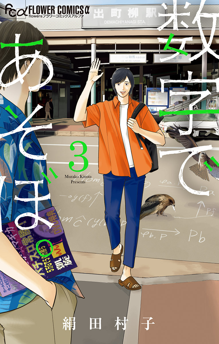 【期間限定　無料お試し版　閲覧期限2026年7月22日】数字であそぼ。 3
