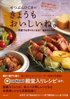 せつぶんひじきのきょうもおいしいね。