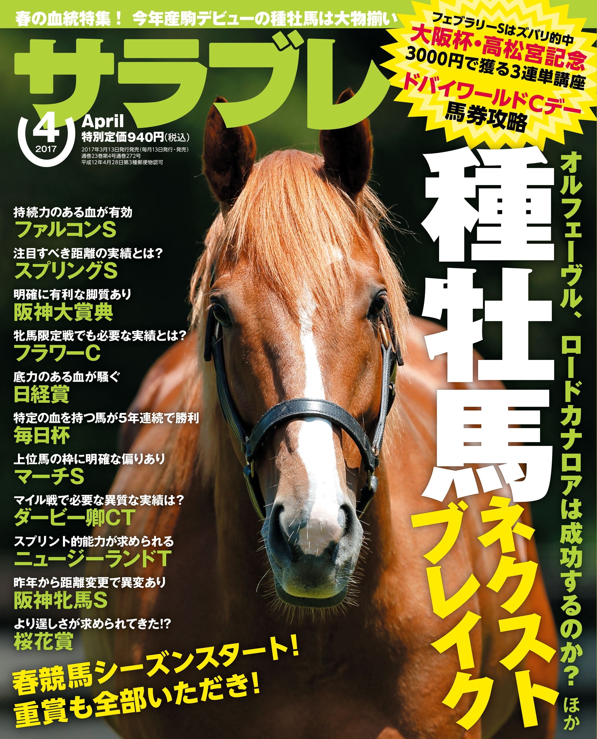 サラブレ 2017年4月号