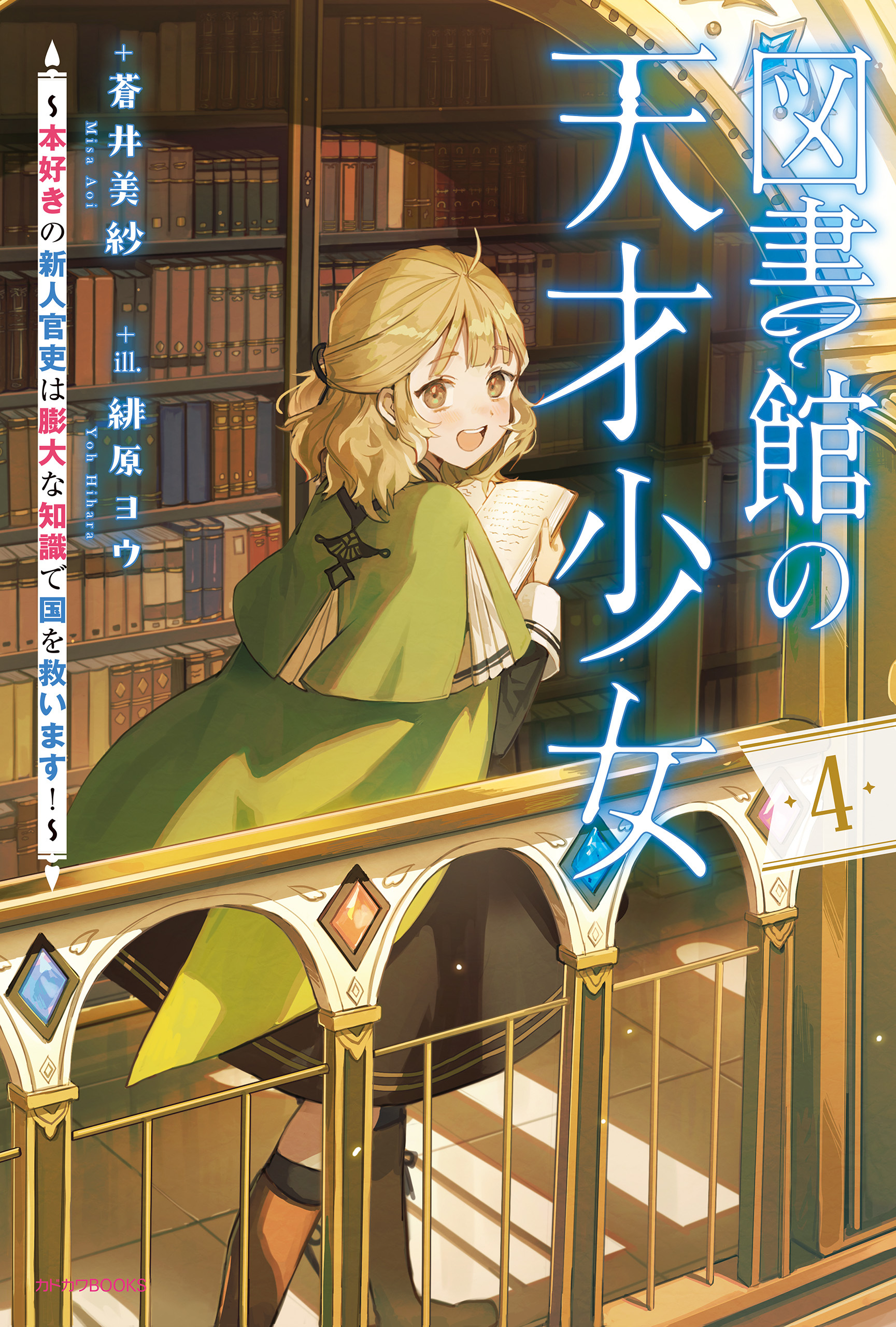 図書館の天才少女