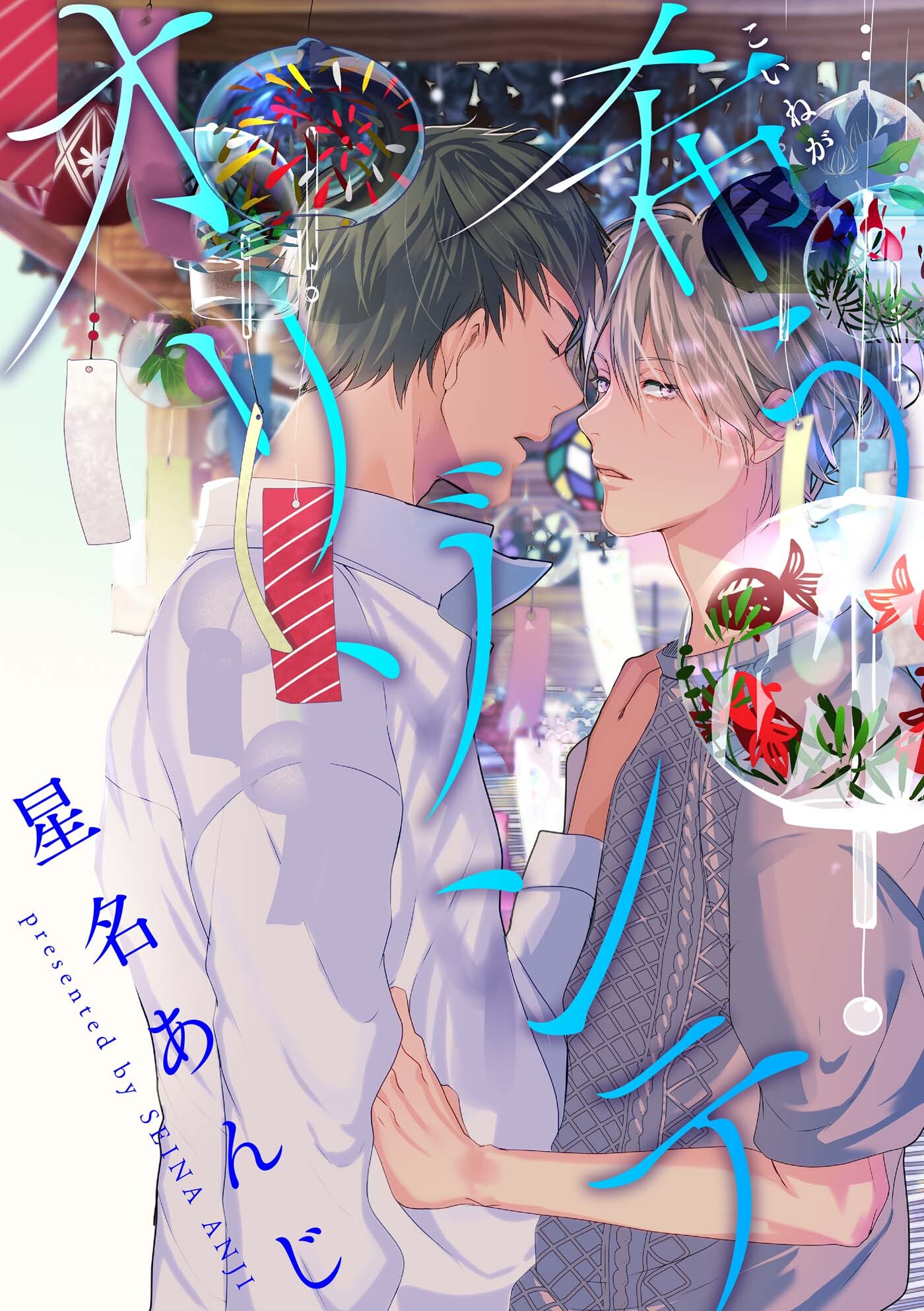 希うオリゾンテ（５）