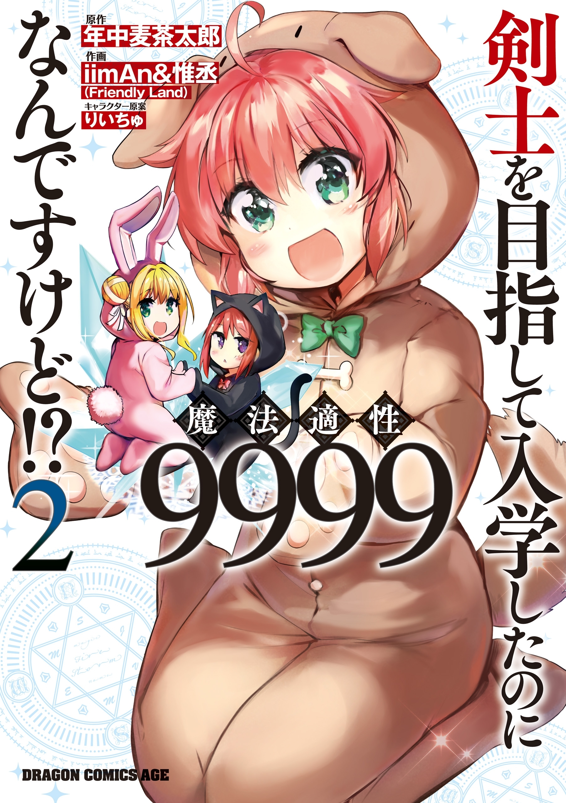 剣士を目指して入学したのに魔法適性9999なんですけど!? - 文学・小説