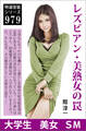 レズビアン・美熟女の罠