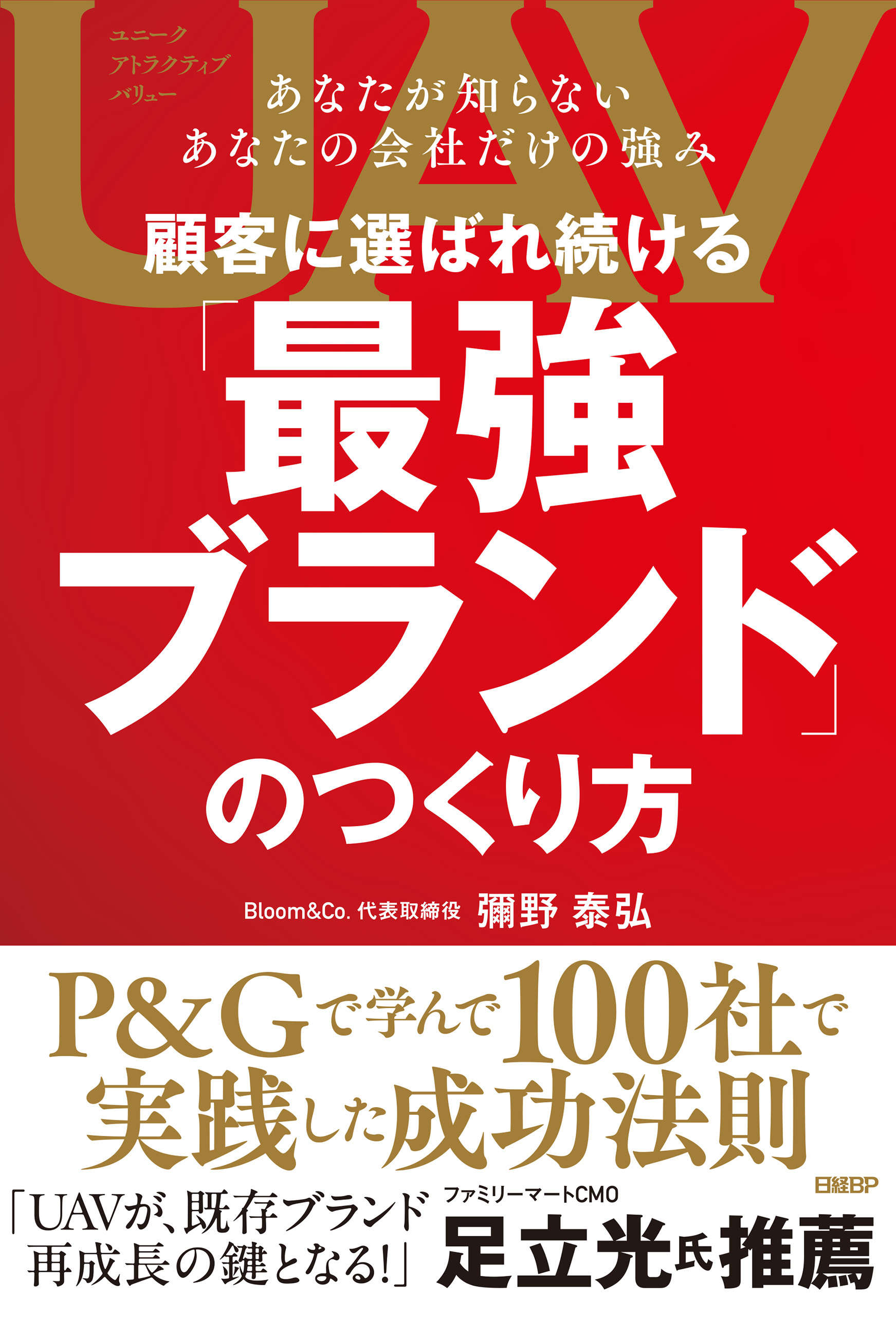 UAV あなたが知らない あなたの会社だけの強み