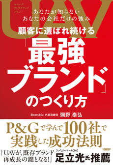 UAV あなたが知らない あなたの会社だけの強み
