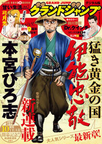 グランドジャンプ No 24 無料 試し読みなら Amebaマンガ 旧 読書のお時間です グランドジャンプ No 24 無料 試し読みなら Amebaマンガ 旧 読書のお時間です