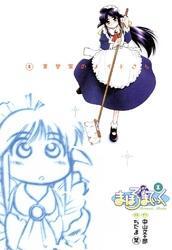 まほろまてぃっく　1巻