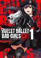 BULLET BALLET BAD GIRLS【電子特装版】（１）