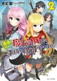 勇者の代わりに魔王討伐したら手柄を横取りされました 2