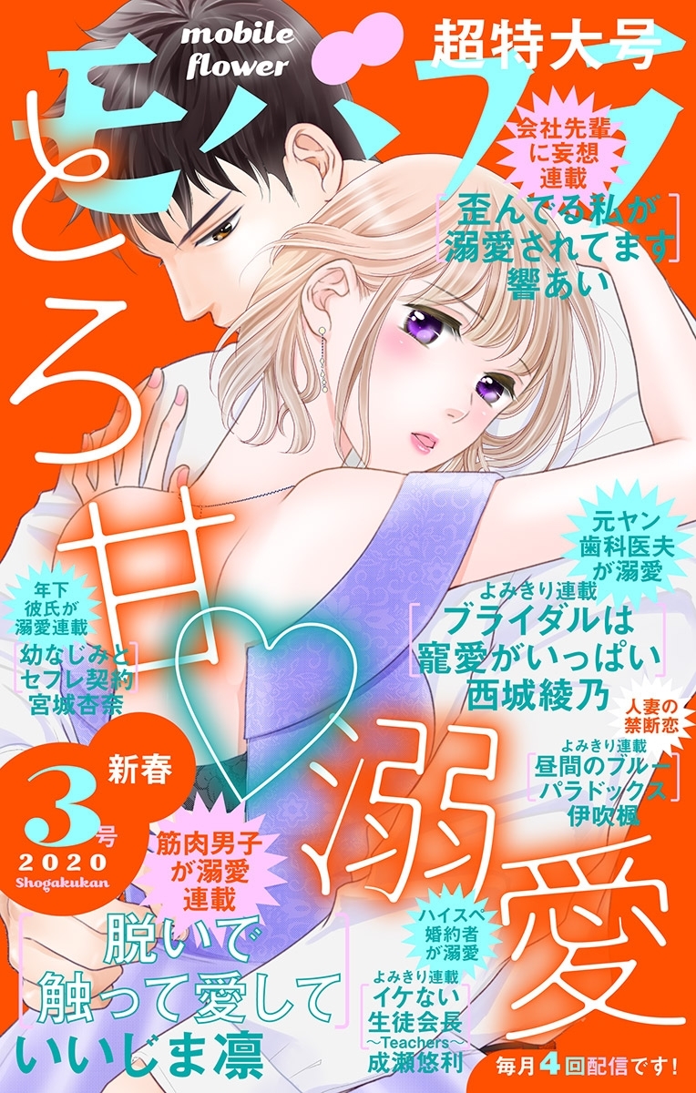 モバフラ　2020年3号